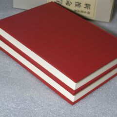 幻の推命書復刊 新推命学 増永篤彦