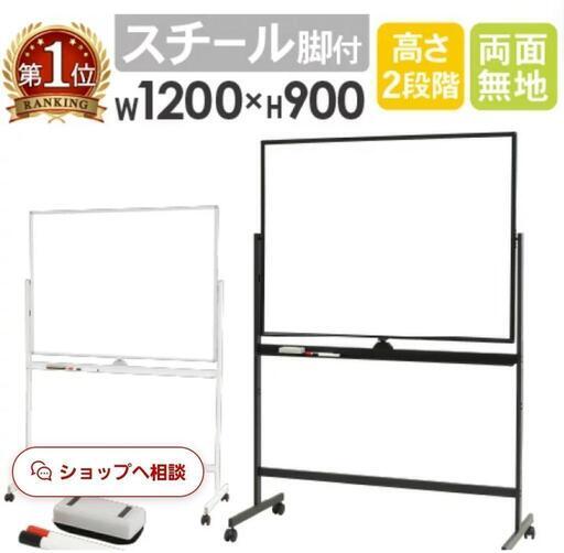 ホワイトボード美品