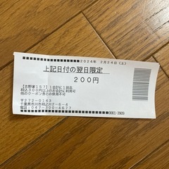 吉野家200円引きクーポン 2/25(日)限定