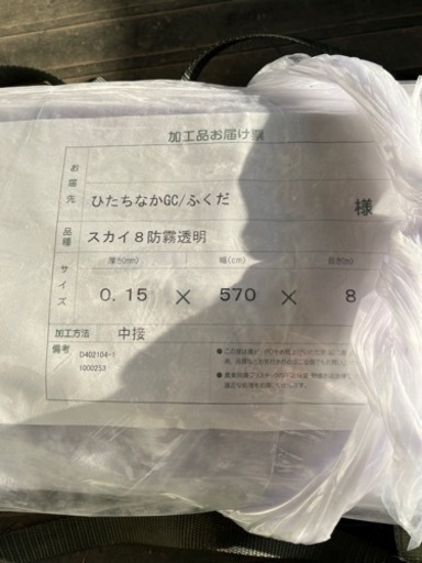 ビニールハウス用　スカイエイト値下げします。