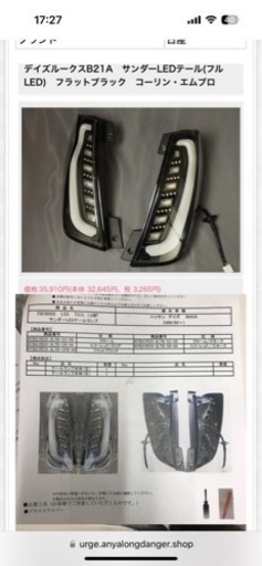 廃盤 MBRO B21A デイズルークス サンダーLEDテール 即納！☆MBRO フル