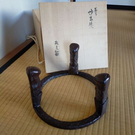 茶道具 五徳 菊地政光作  ( 炉用 ) 猫足五徳８寸