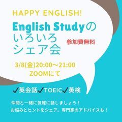 【ZOOMカフェ会英語】学習の色々を気軽にシェアしてスッキリ！