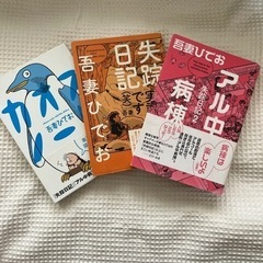 吾妻ひでおのコミック本