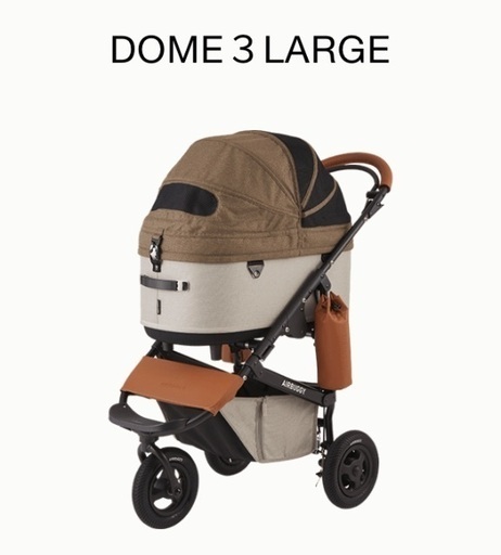 エアバギーDOME３LARGE（色:カカオ）