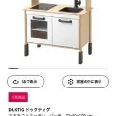 IKEA キッチン　おもちゃ