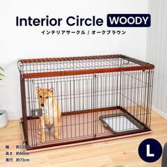 ペットサークル　ＷＯＯＤＹ　Ｌサイズ