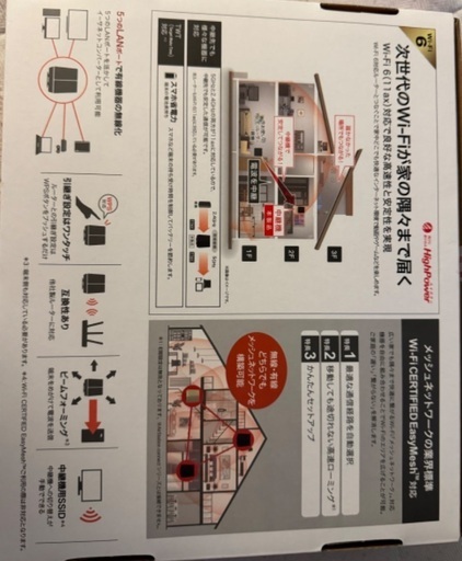 WiFi中継機