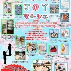 4月13日(土)JOYマルシェVol.50 TSUTAYA BO...