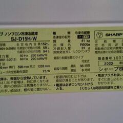 【愛品倶楽部柏店】シャープ 2022年製 152L 冷蔵庫 SJ-D15H-W