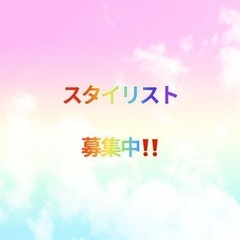 美容師スタイリスト募集中（正社員or業務委託） 月収 24〜50...