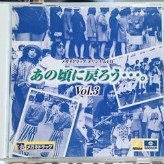 非売品レア メガネドラッグ景品1970年代ヒット曲集「あの頃に戻...