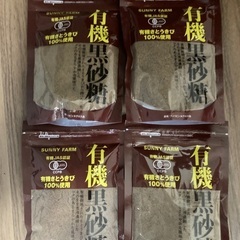 有機黒砂糖300g4個