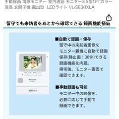 Panasonic ドアホン　インターフォン