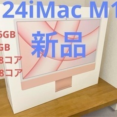Apple iMac 2021 M1 24インチRetina  ...