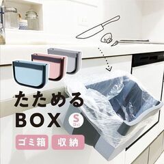 【新品】たためる壁掛けごみ箱 Sサイズ ブルー