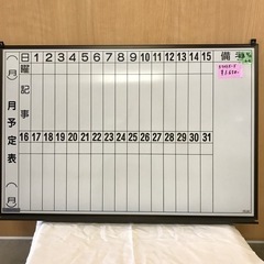 月予定表　ホワイトボード