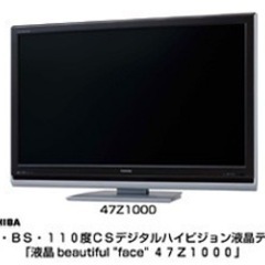 東芝　REGZA 47Z1000 液晶テレビ差し上げます。