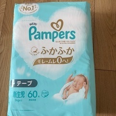 パンパース　新生児用　60枚入り