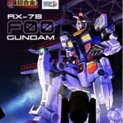 【ネット決済】DX超合金 GUNDAM FACTORY YOKO...