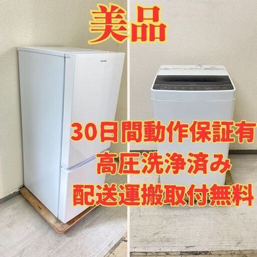【人気】冷蔵庫IRISOHYAMA 156L 2020年製 AF156-WE 洗濯機Haier 5.5kg 2021年製 JW-C55D IU57089 IE54769