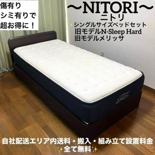とりあえずベッドが欲しい方！寝心地◎収納たっぷり✨ニトリのシングルベッドセット！