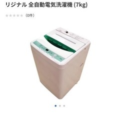 (取引中)洗濯機　ヤマダ電機　7.0kg