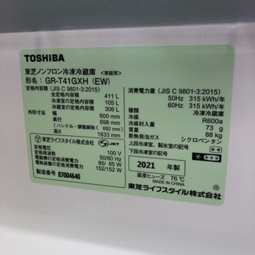 安心の1年保証付！！【TOSHIBA 5ドア冷蔵庫】売ります！取りに来れる方限定！