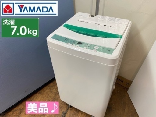 I380  美品♪ YAMADA 洗濯機 （7.0㎏） ⭐ 動作確認済 ⭐ クリーニング済