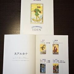 タロット体験レッスン【占いのお仕事紹介もします】【占いサロンEDEN】　 - 教室・スクール