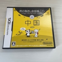 NintendoDS旅の指さし会話帳DS：中国