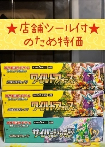 ポケモンカードゲーム　スカーレット\u0026バイオレット 拡張パック サイバージャッジ\u0026ワイルドフォース 3BOX ポケカ