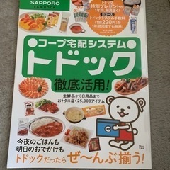 トドック 雑誌