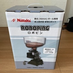 お話し中）ニッタク ロボピン 卓球マシン 練習球70球入り