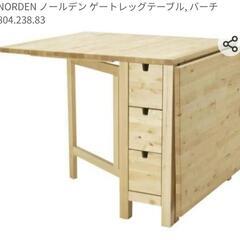 イケア バタフライテーブル NORDEN ノールデン ゲートレッ...