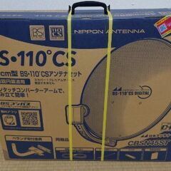 【未開封】日本アンテナ BS・110°CSアンテナ金具セット 4...