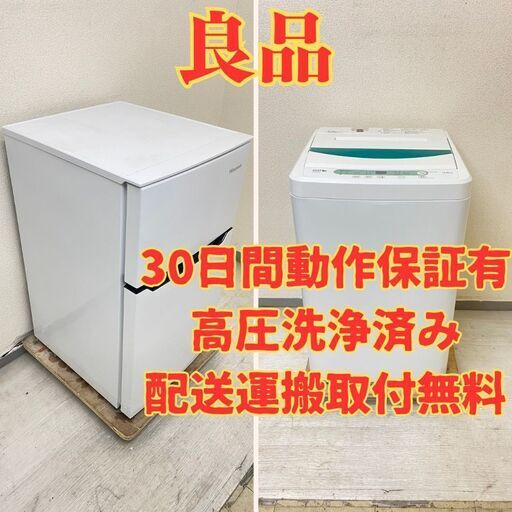【安い】冷蔵庫Hisense 93L 2019年製 HR-B95A 洗濯機YAMADA 4.5kg 2018年製 YWM-T45A1 TD49008 TS47634