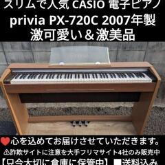 ★大阪から岡山まで配達無料！
送料込み CASIO 電子ピアノ ...
