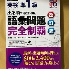 【オマケあり】英検準1級　語彙問題集(定価2,090円)