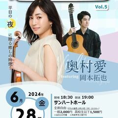 ★6/28(金)開催★気軽に寄り道コンサートVol.5【奥村愛(...