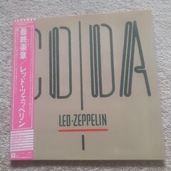 レッドツェッペリン「最終楽章」LPレコード