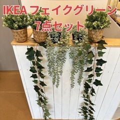 IKEA🍀美品フェイクグリーン🍀7点セット