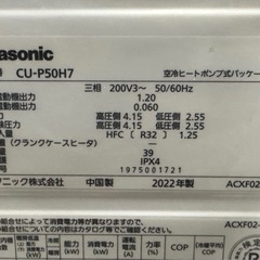 未使用保管品　Panasonic　パナソニック　業務用エアコン　２馬力　三相２００Ｖ　２０２２年製　室外機　ＣＵ－Ｐ５０Ｈ７
