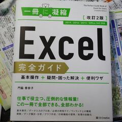 美品　Ｅｘｃｅｌ 完全ガイド 低下1,480円＋税→500円