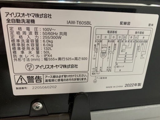 洗濯機　アイリスオーヤマ