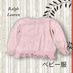 子供服 Ralph Lauren ベビー　カーディガン　ピ…