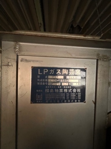 陶芸ガス窯
