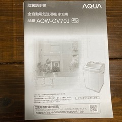 【値下げしました】 7.0kg 洗濯機 AQUA 2021年製