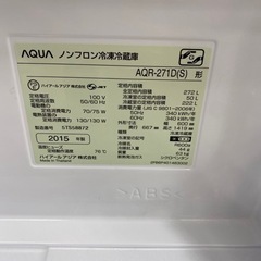 AQUA 3ドア冷蔵庫　AQR-271D 2015年製　【トレファク東大阪】