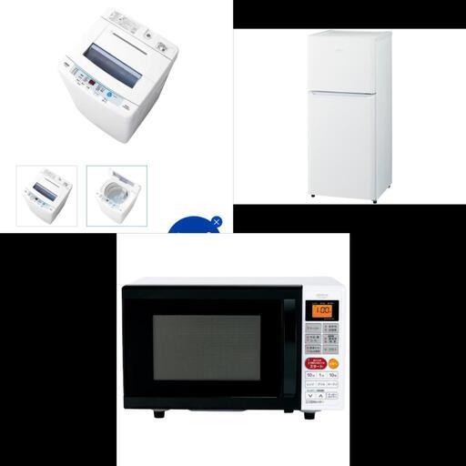 家電3点セット(洗濯機・冷凍冷蔵庫・オーブンレンジ)